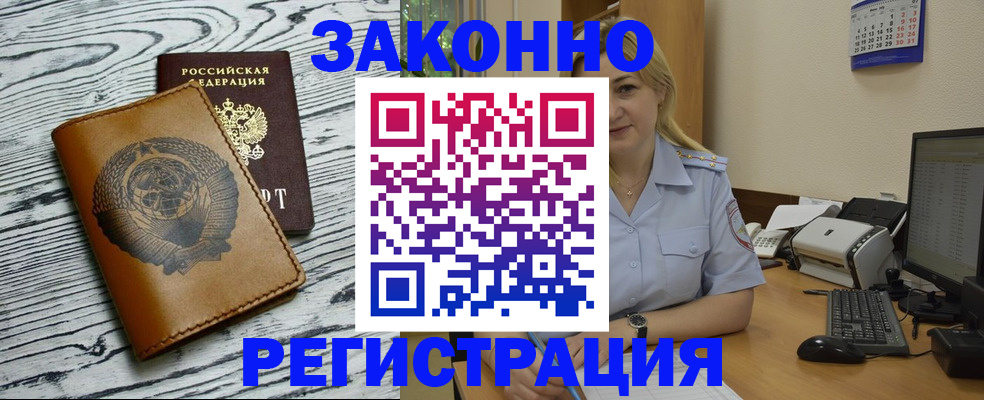 прописка от собственника в Анжеро-Судженске