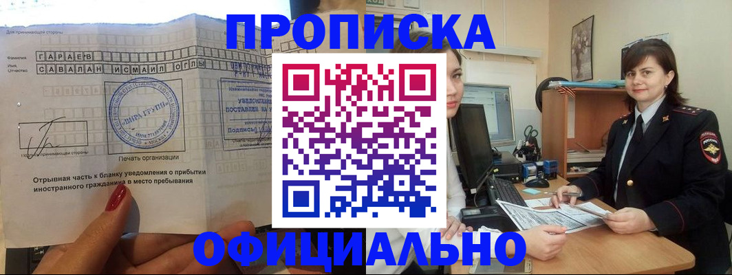 временная регистрация купить в Анжеро-Судженске