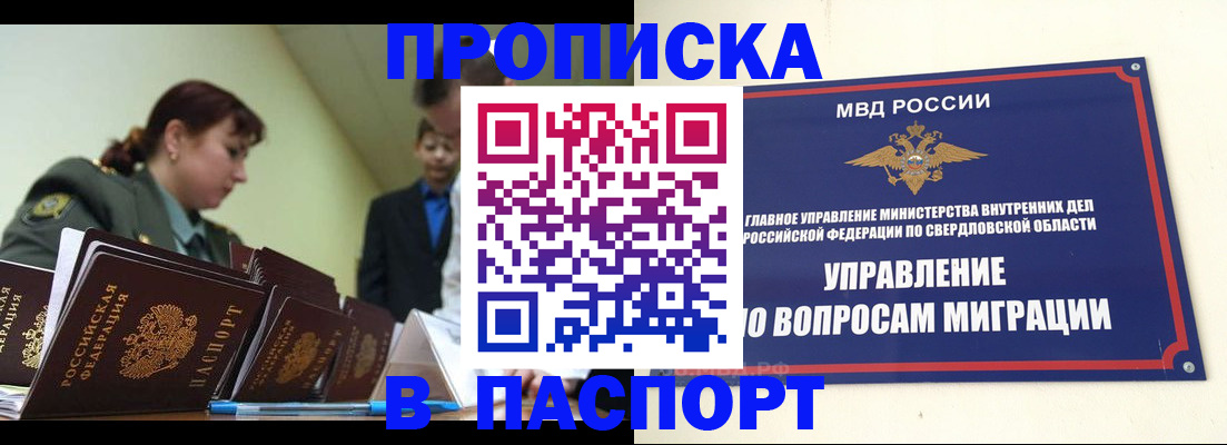 купить прописку в Анжеро-Судженске