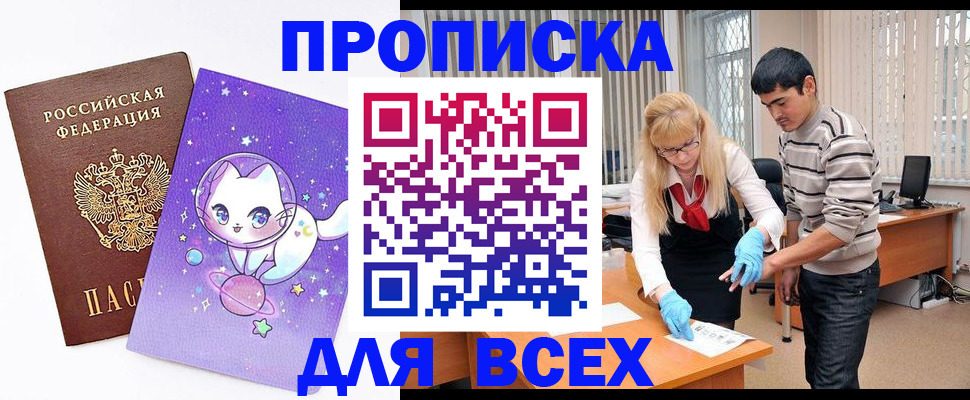 временная регистрация для всех в Анжеро-Судженске